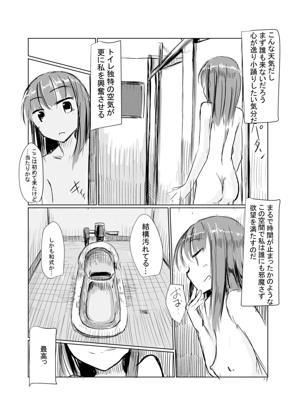 便器舐めの女 3ページ