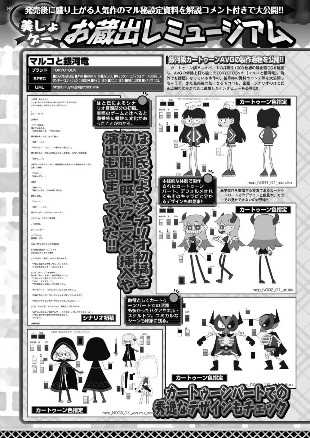 BugBug 2020年7月号 144ページ