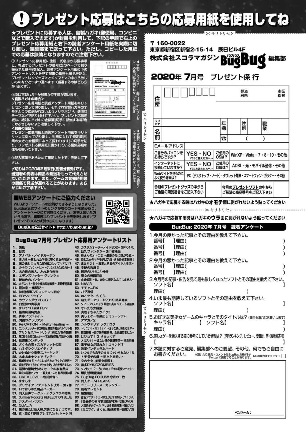 BugBug 2020年7月号 167ページ