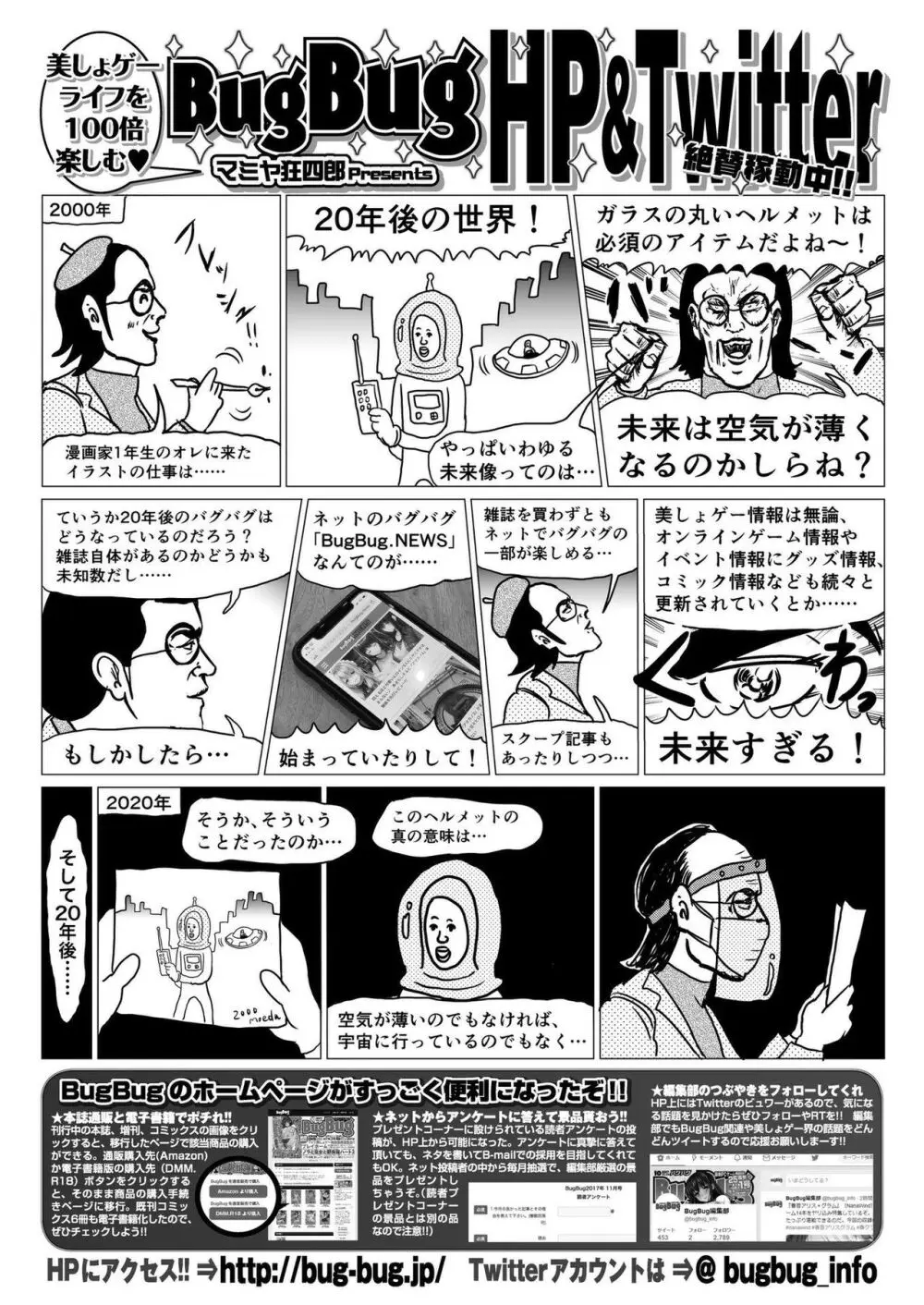 BugBug 2020年7月号 168ページ