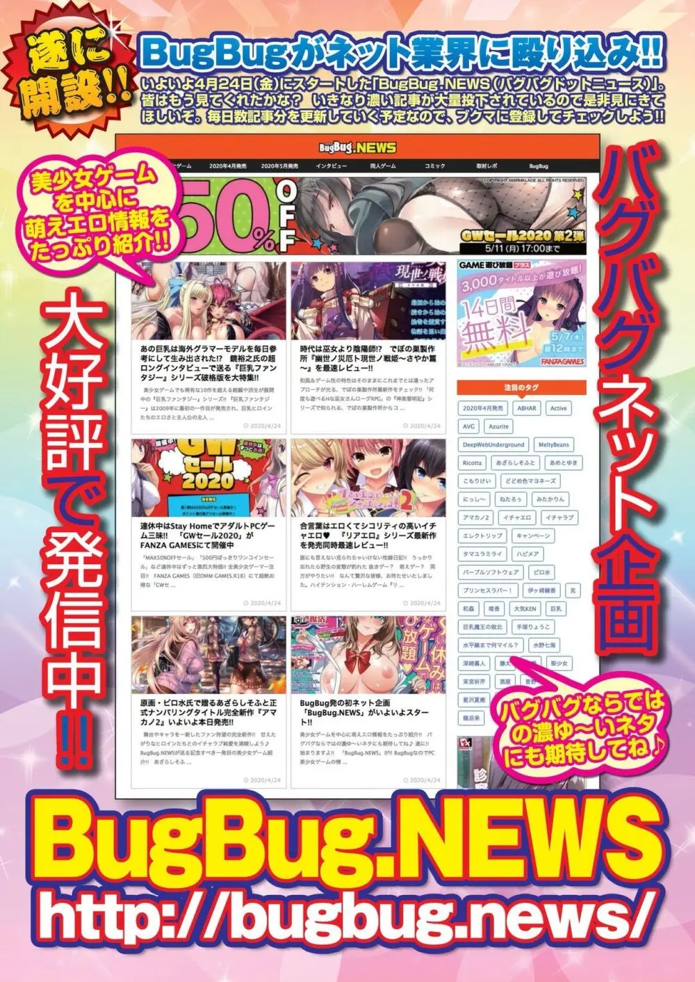 BugBug 2020年7月号 88ページ