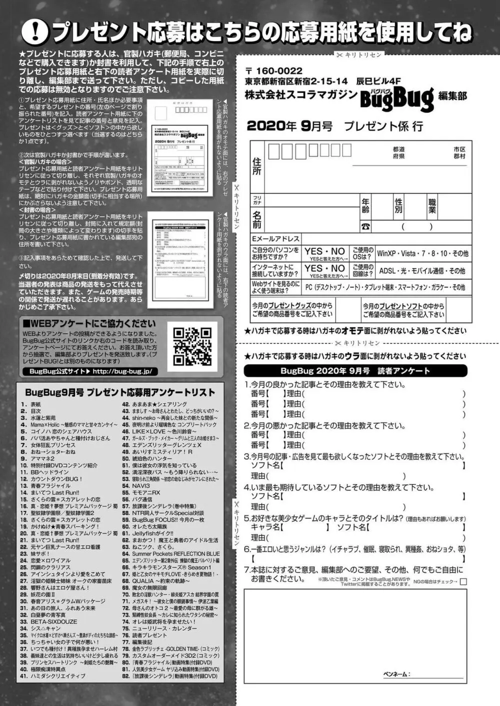 BugBug 2020年9月号 147ページ