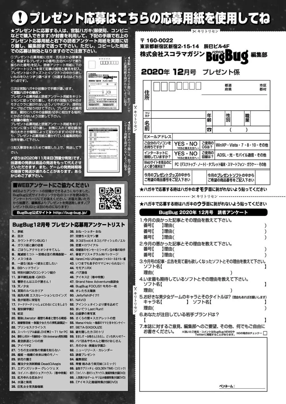 BugBug 2020年12月号 149ページ