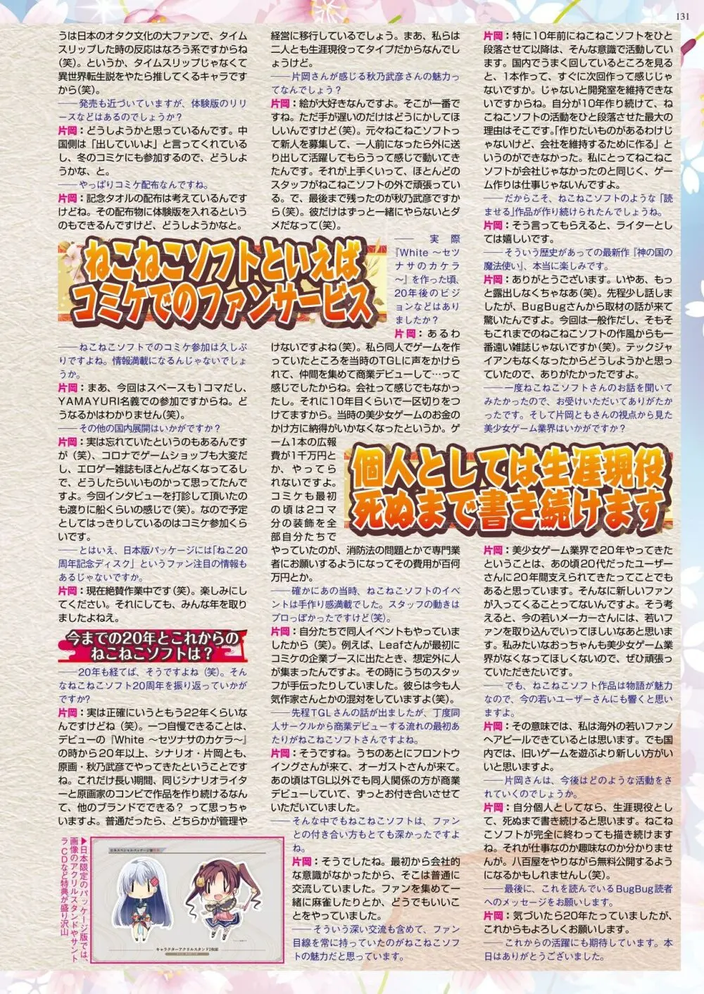 BugBug 2022年1月号 129ページ