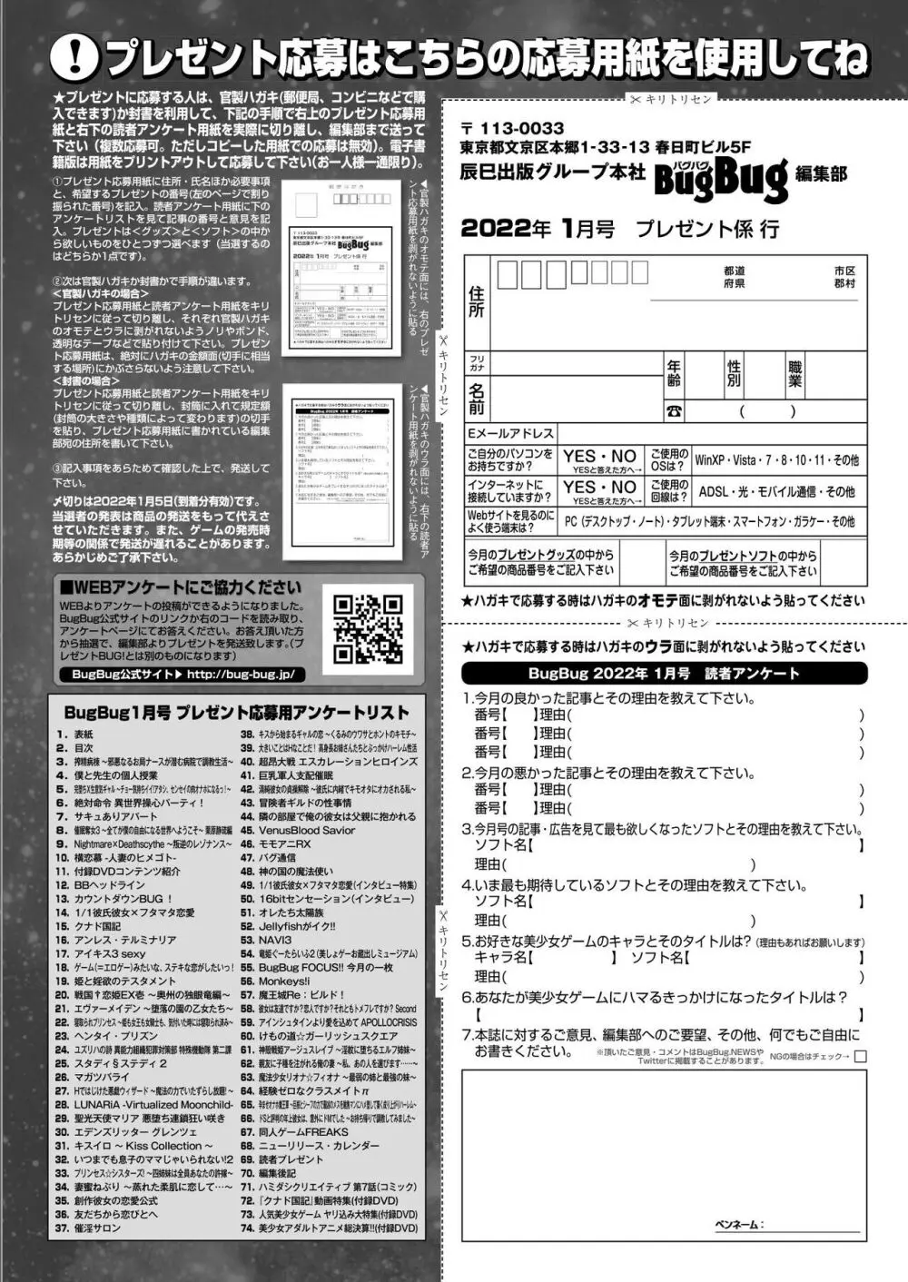 BugBug 2022年1月号 165ページ