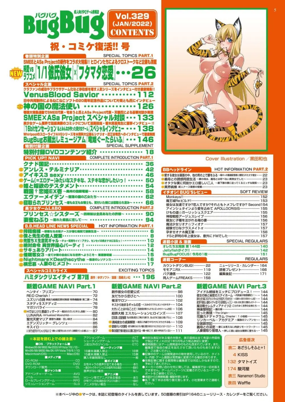 BugBug 2022年1月号 5ページ