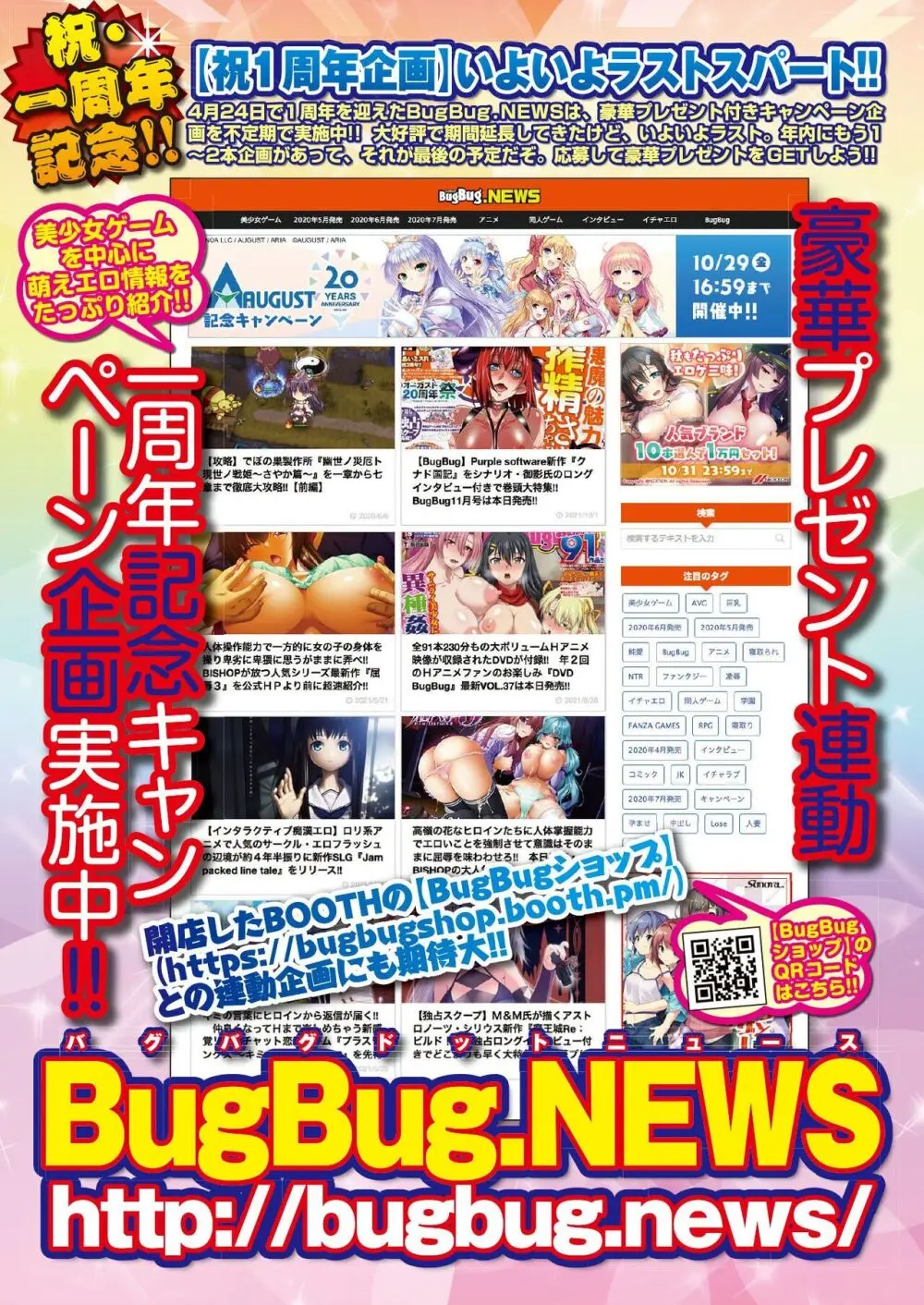 BugBug 2022年1月号 86ページ