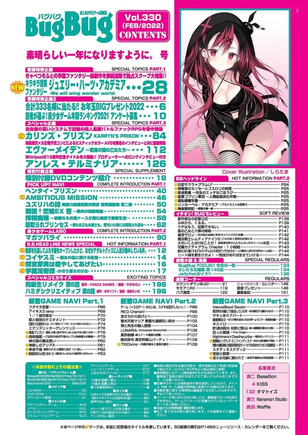 BugBug 2022年2月号 5ページ