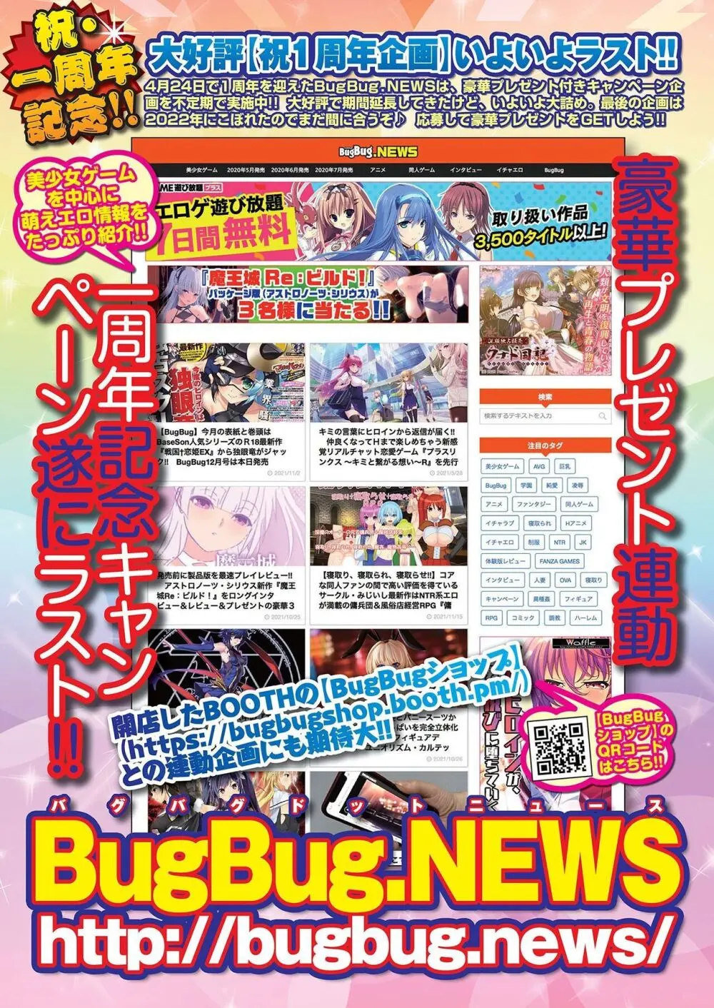 BugBug 2022年2月号 86ページ