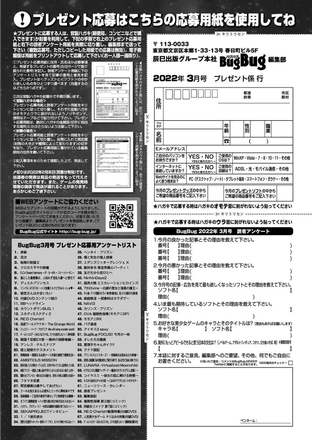 BugBug 2022年3月号 145ページ