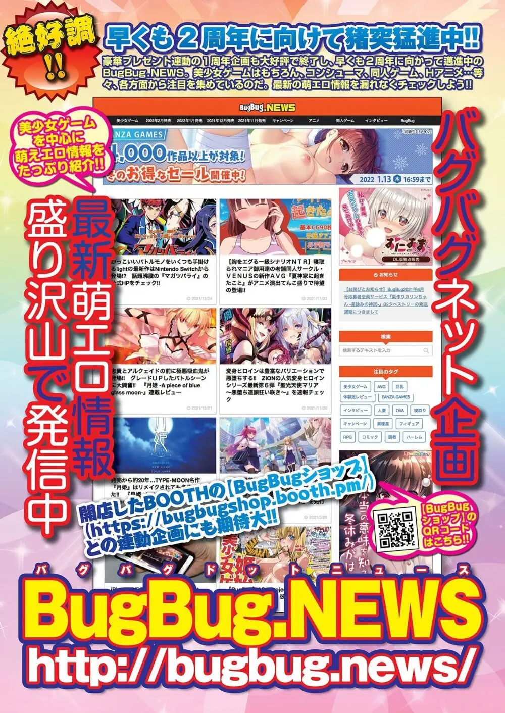 BugBug 2022年3月号 84ページ