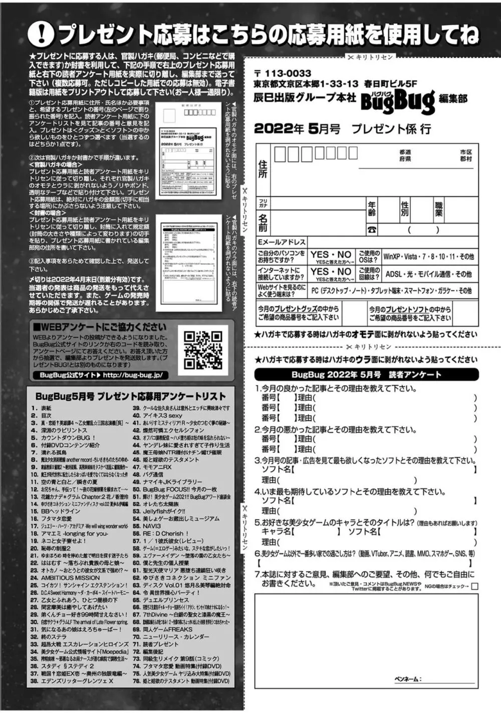 BugBug 2022年5月号 165ページ