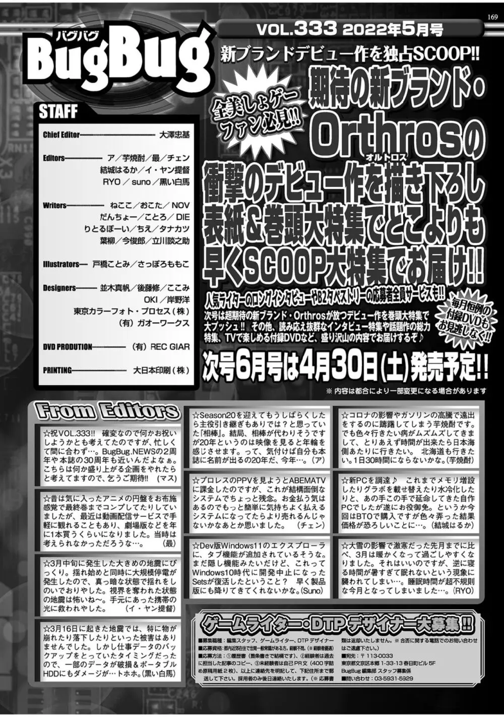 BugBug 2022年5月号 167ページ