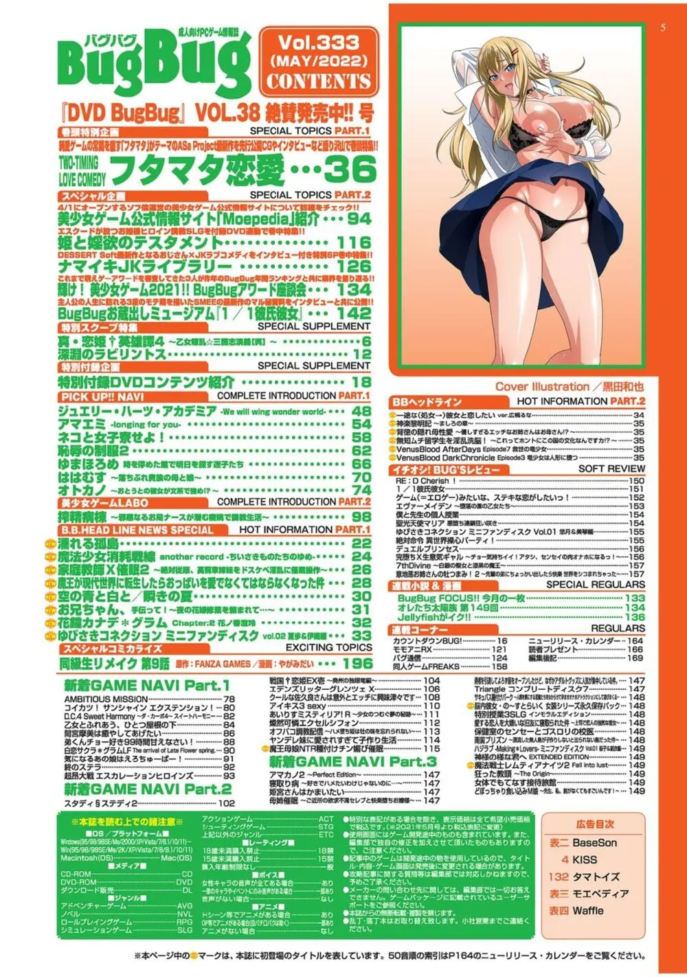 BugBug 2022年5月号 5ページ