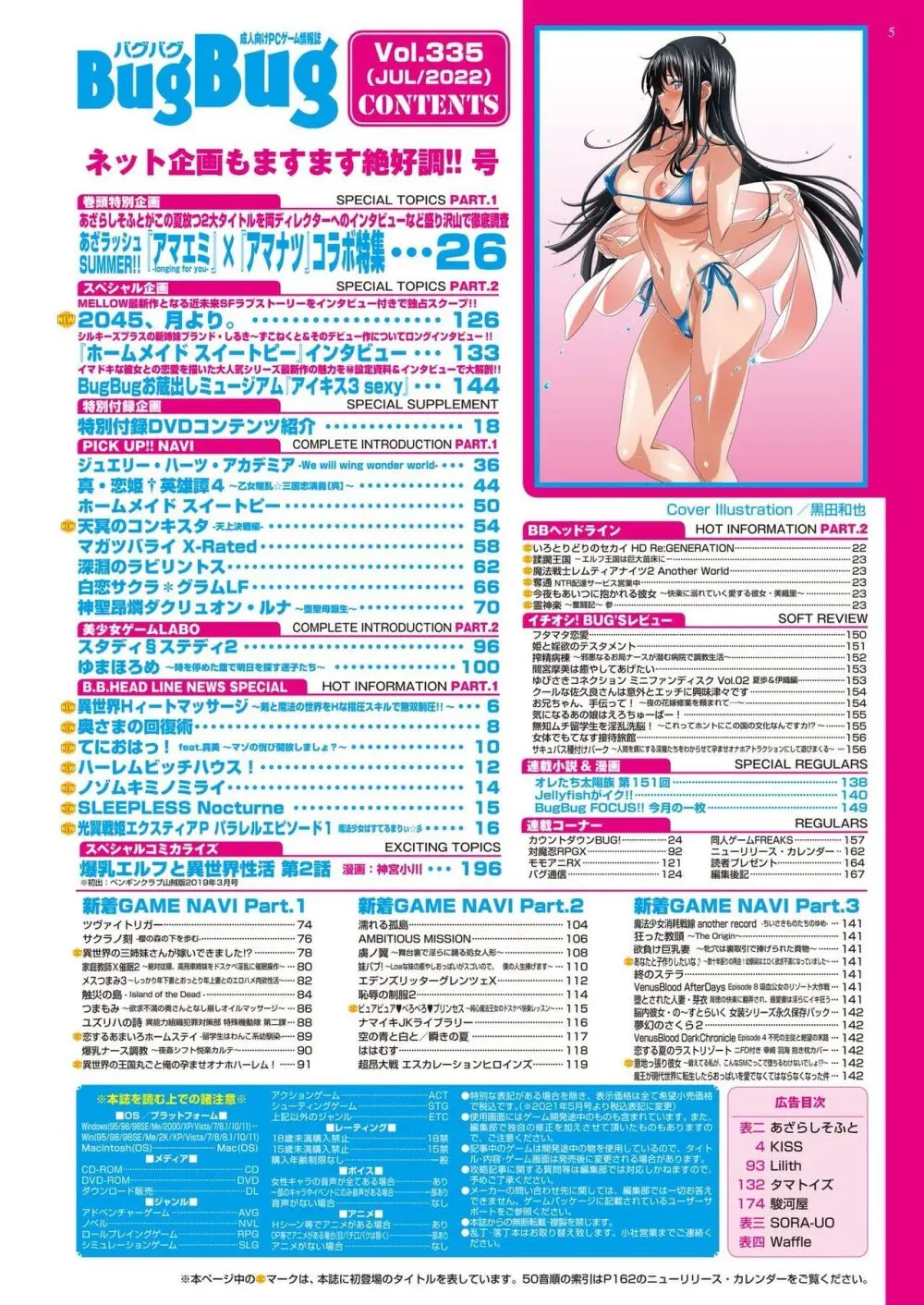 BugBug 2022年7月号 5ページ