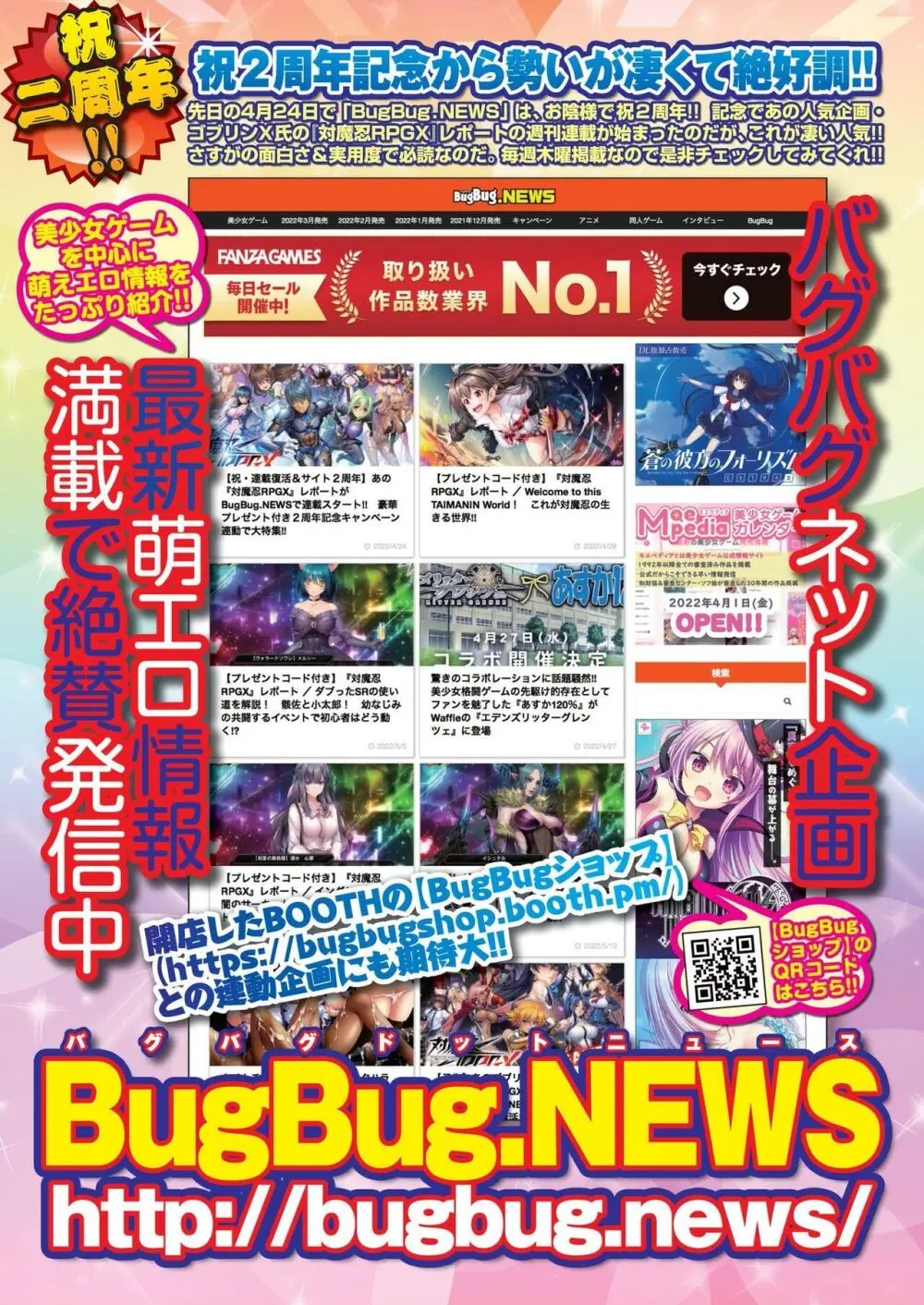 BugBug 2022年7月号 92ページ