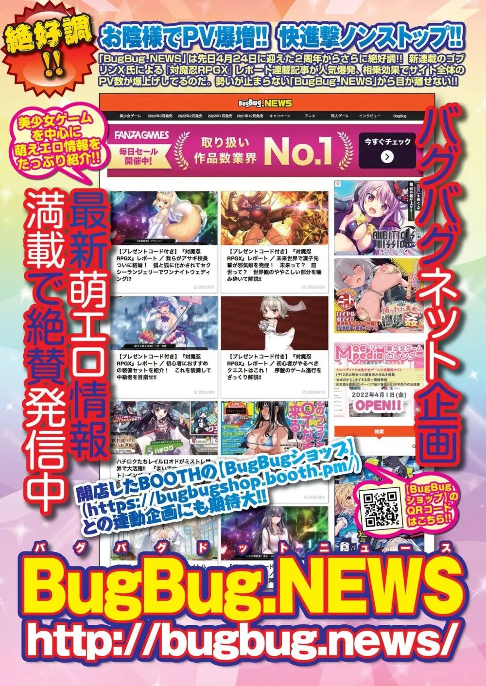 BugBug 2022年8月号 92ページ