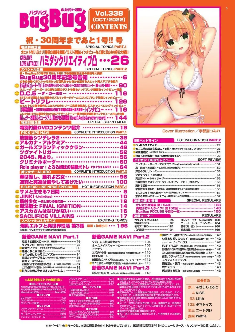 BugBug 2022年10月号 5ページ