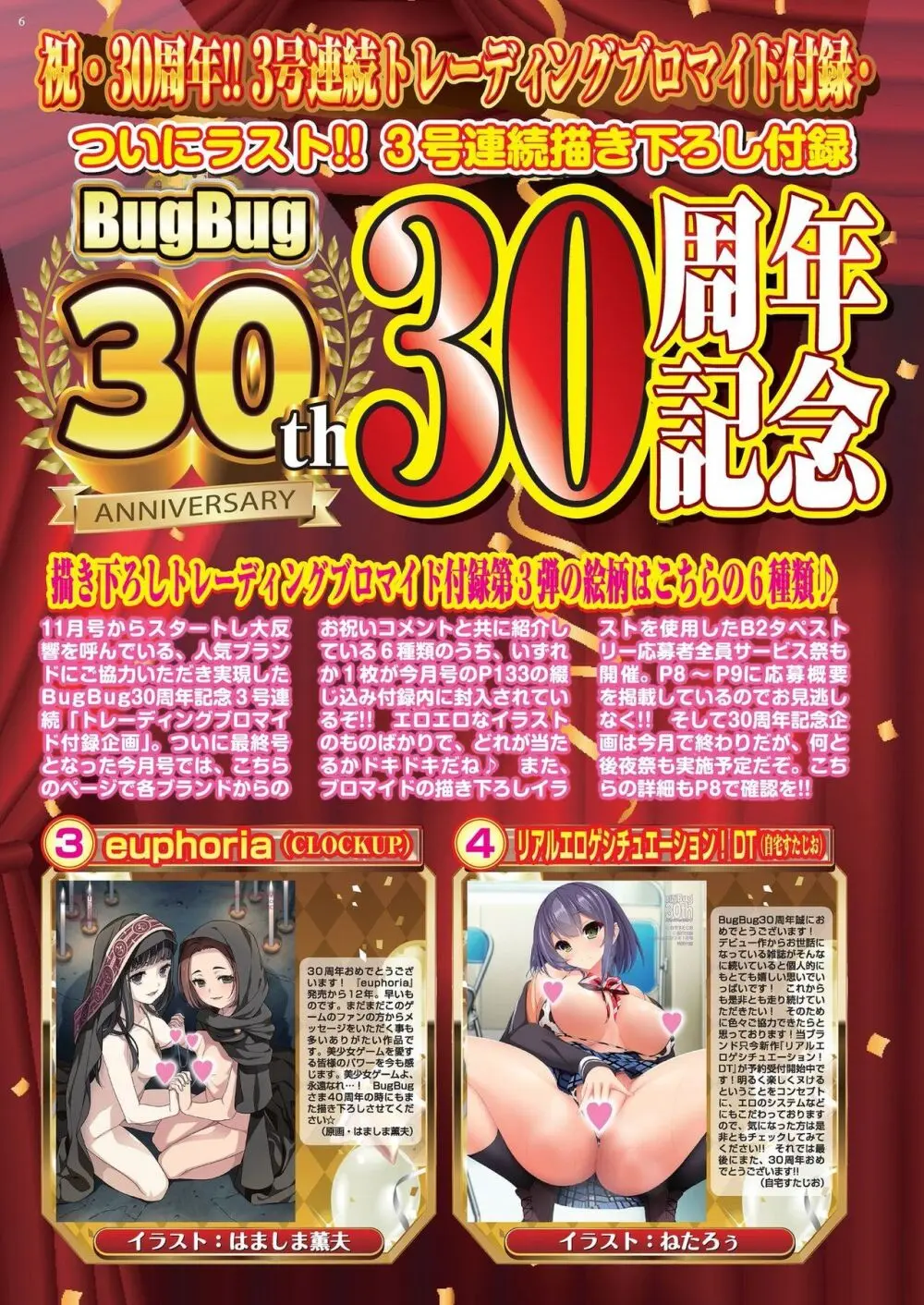 BugBug 2023年1月号 6ページ