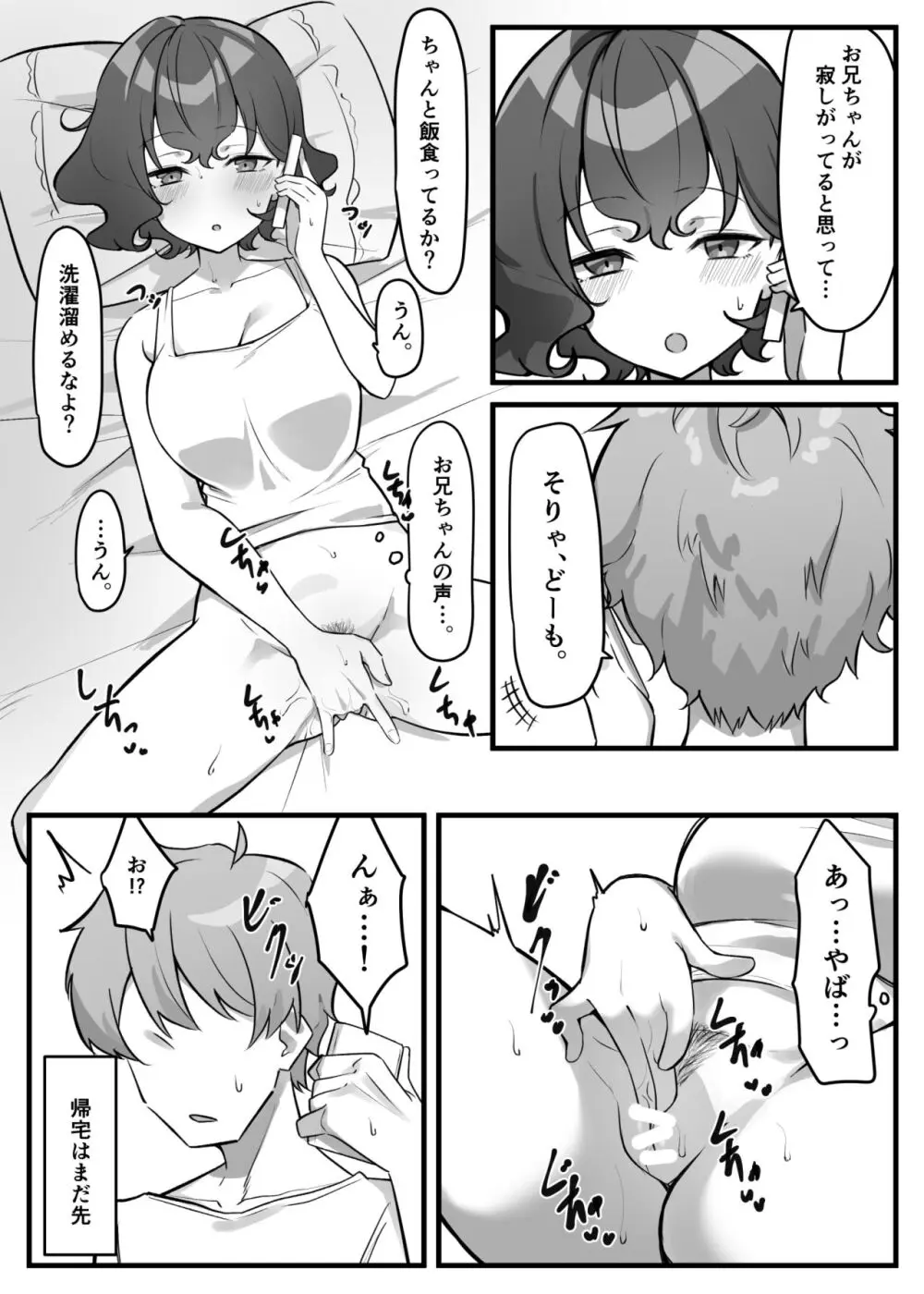 べろちゅー大好きめいちゃん 184ページ