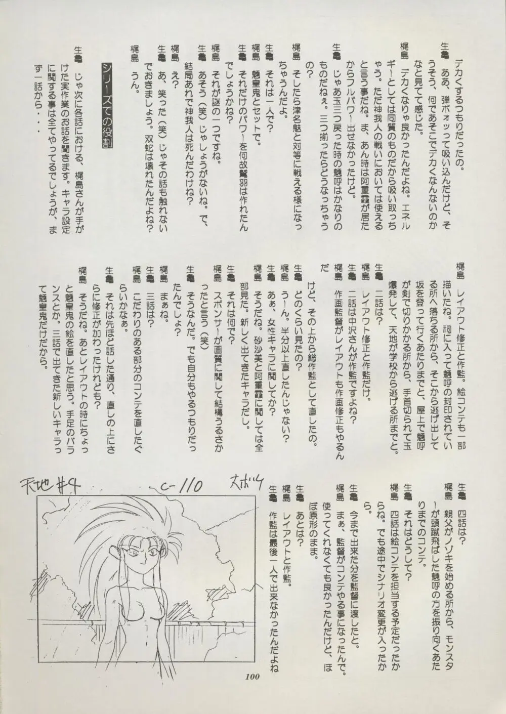 天地総覧 106ページ