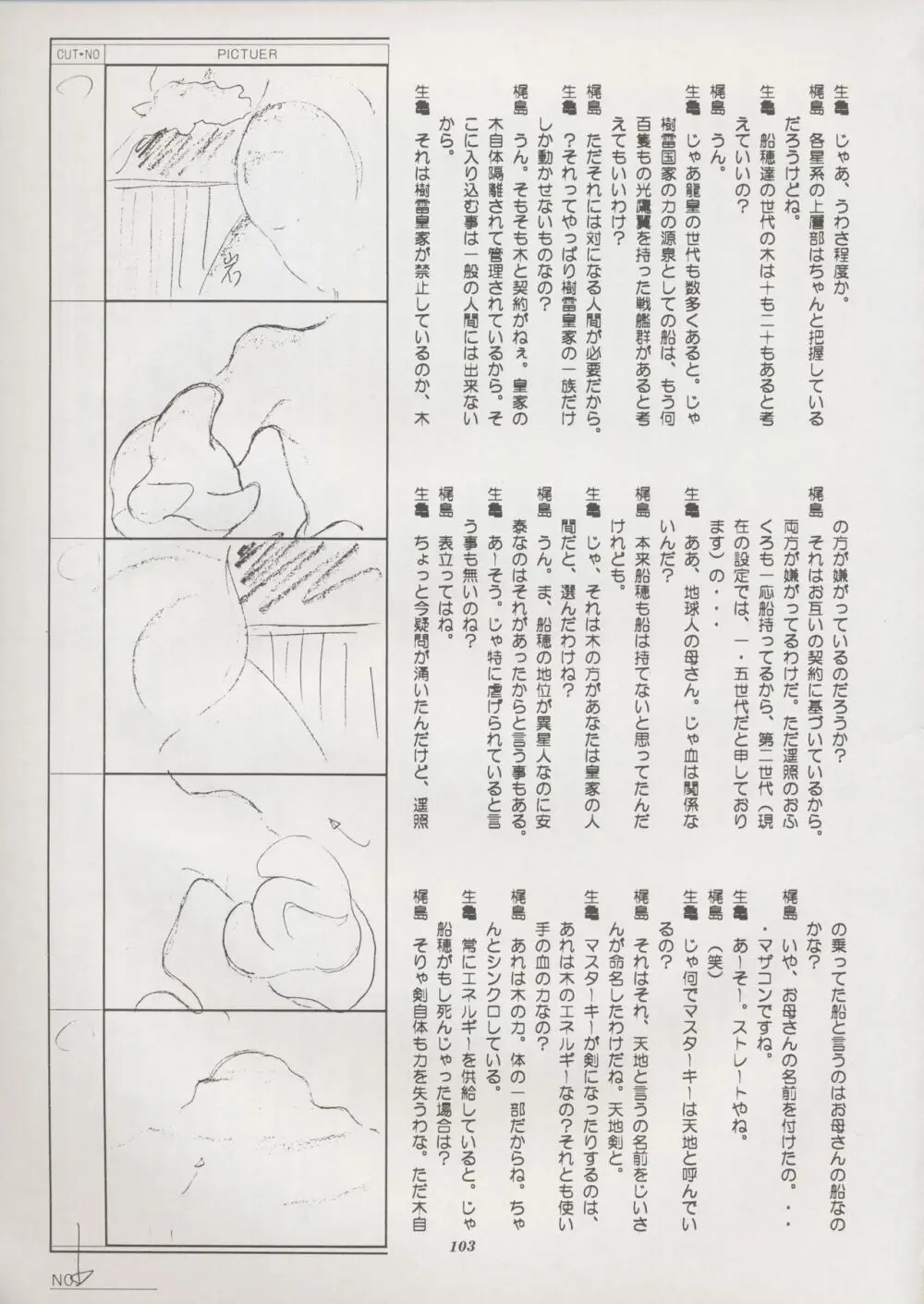 天地総覧 109ページ