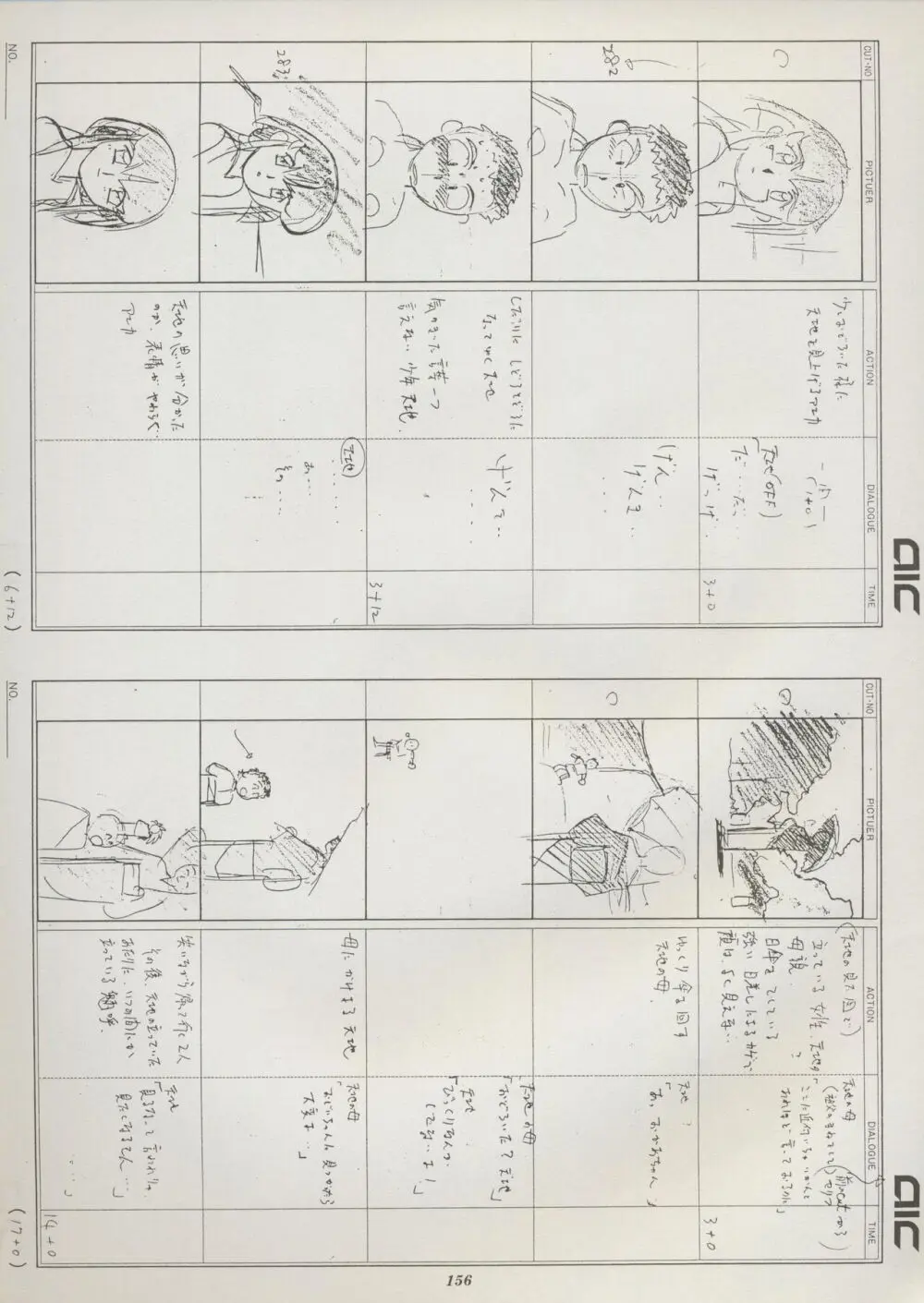 天地総覧 162ページ