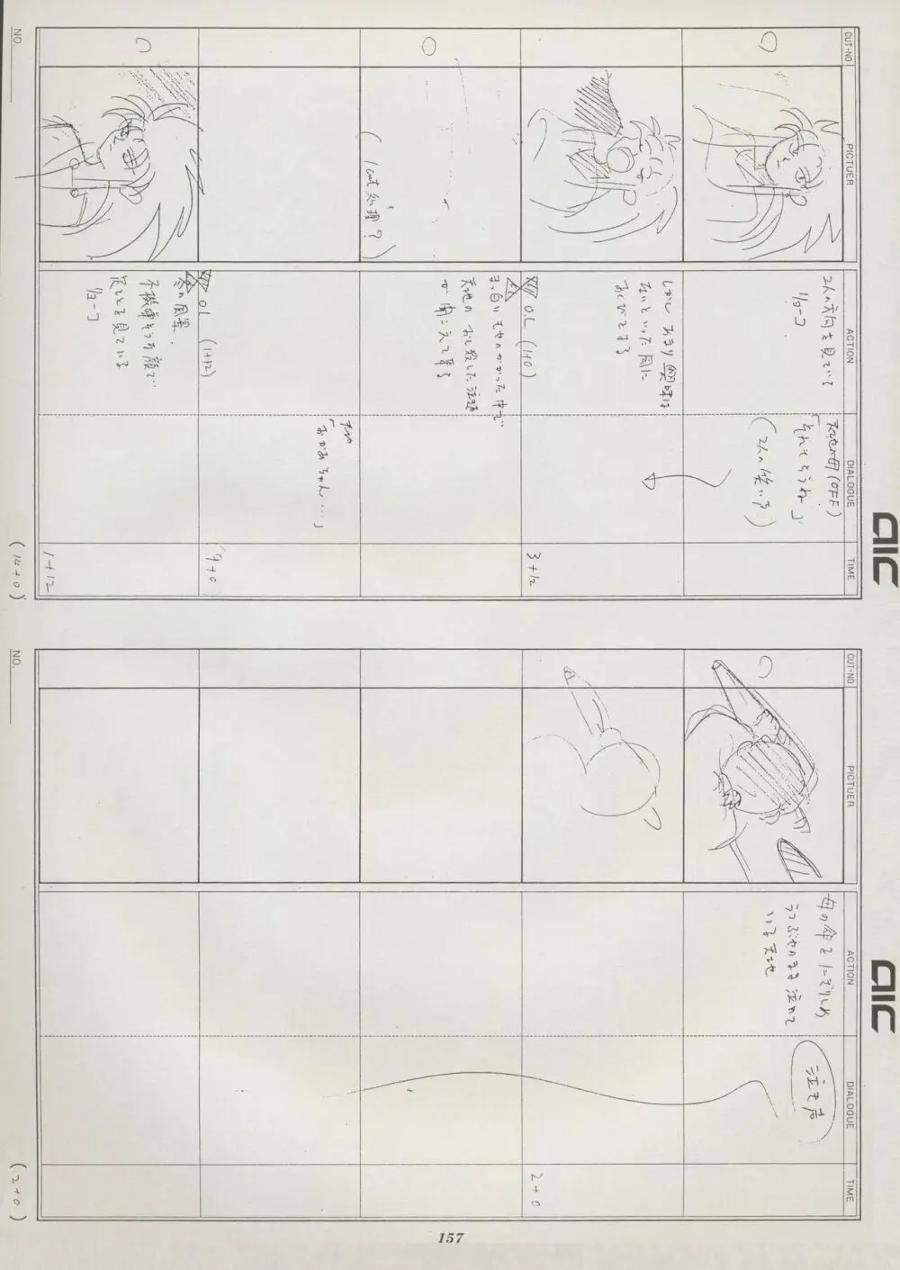 天地総覧 163ページ