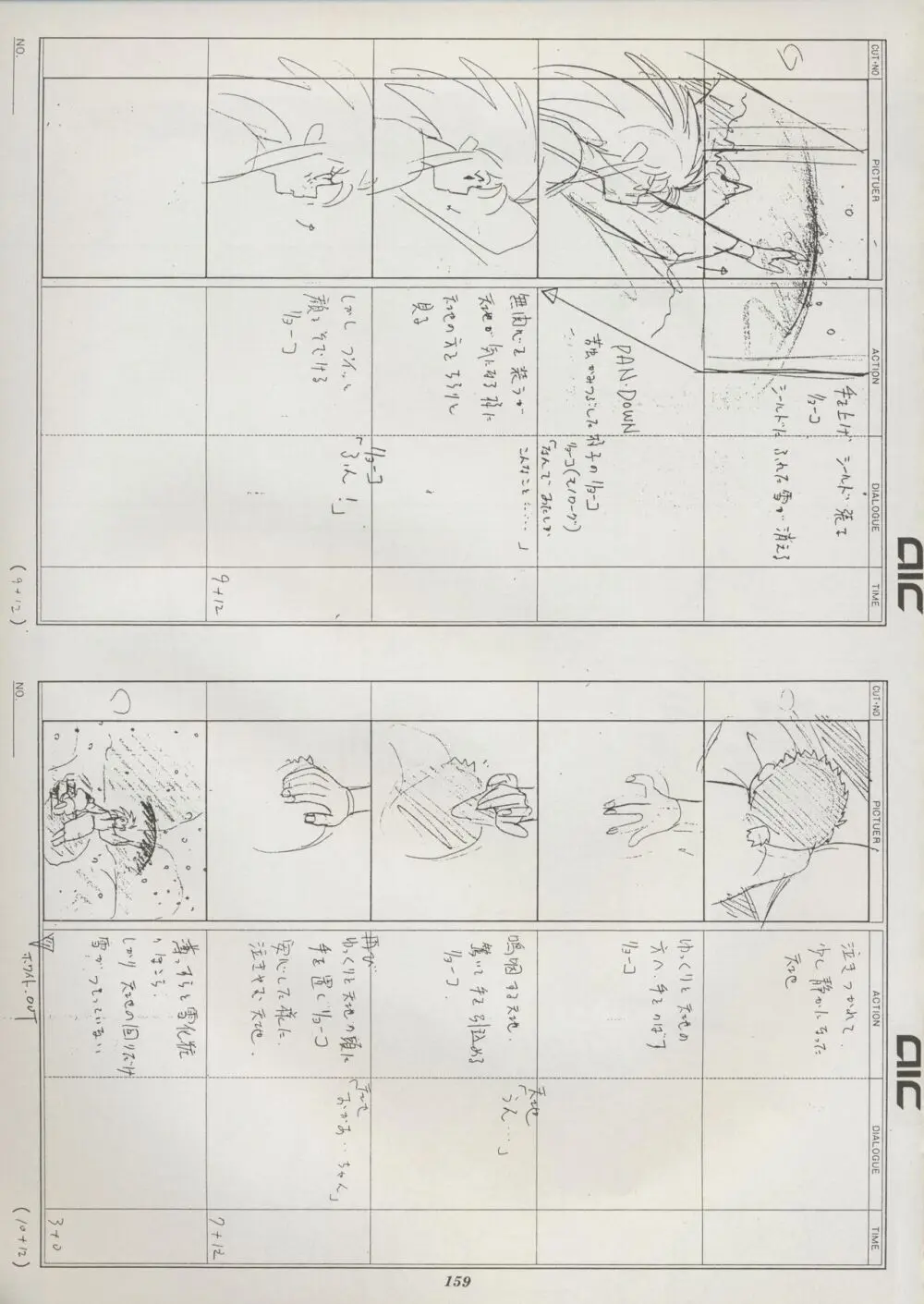 天地総覧 165ページ