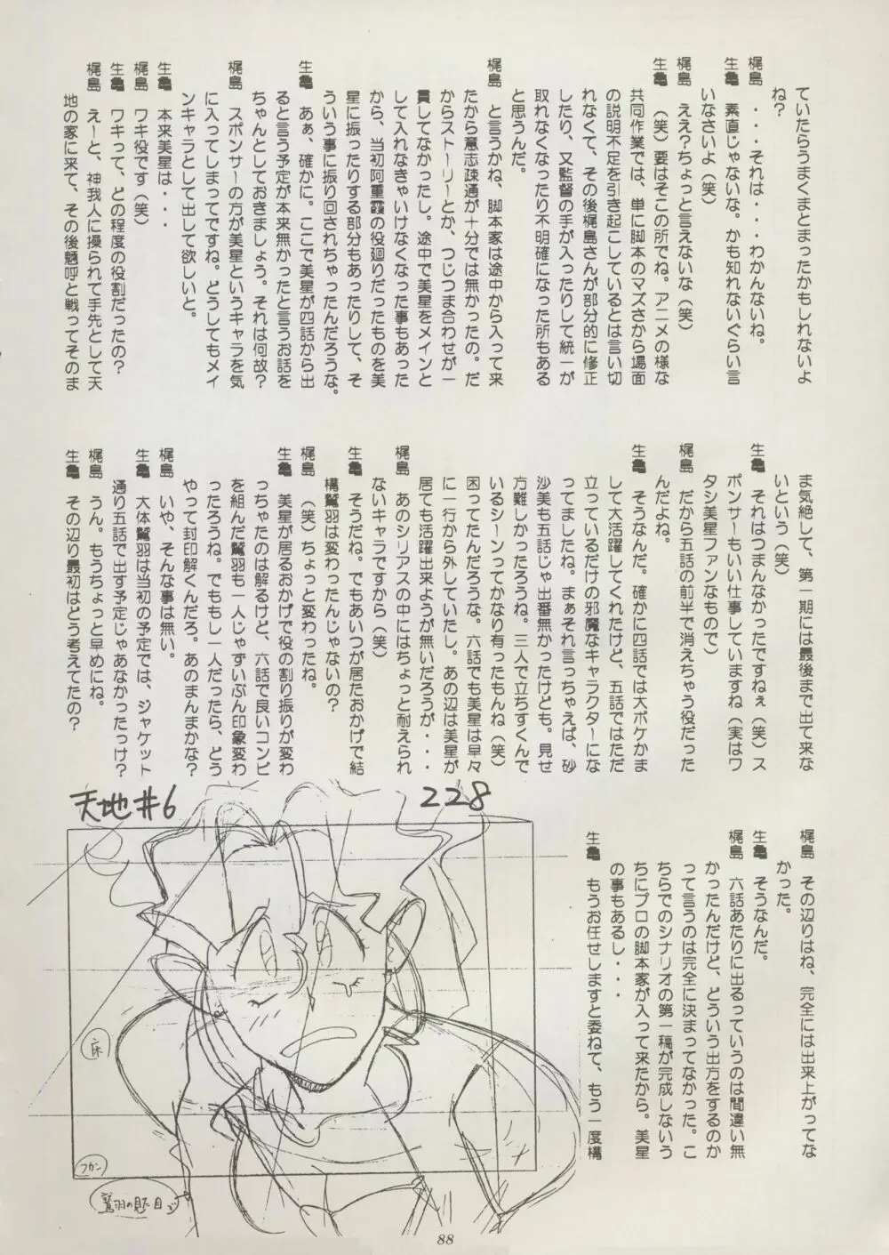 天地総覧 94ページ