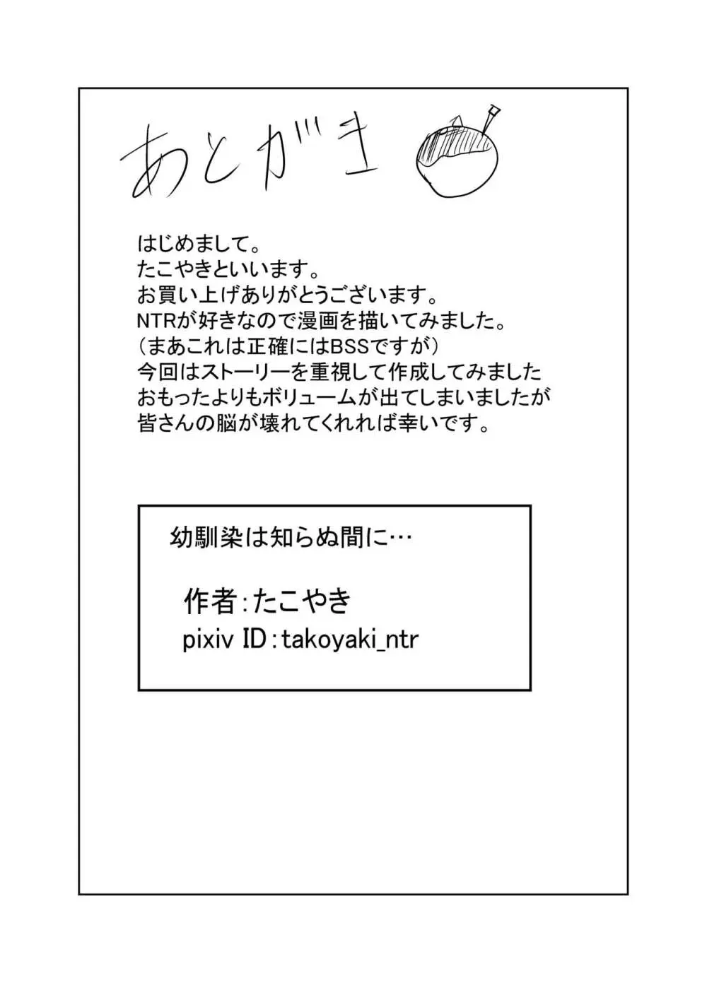 幼馴染は知らぬ間に… 126ページ