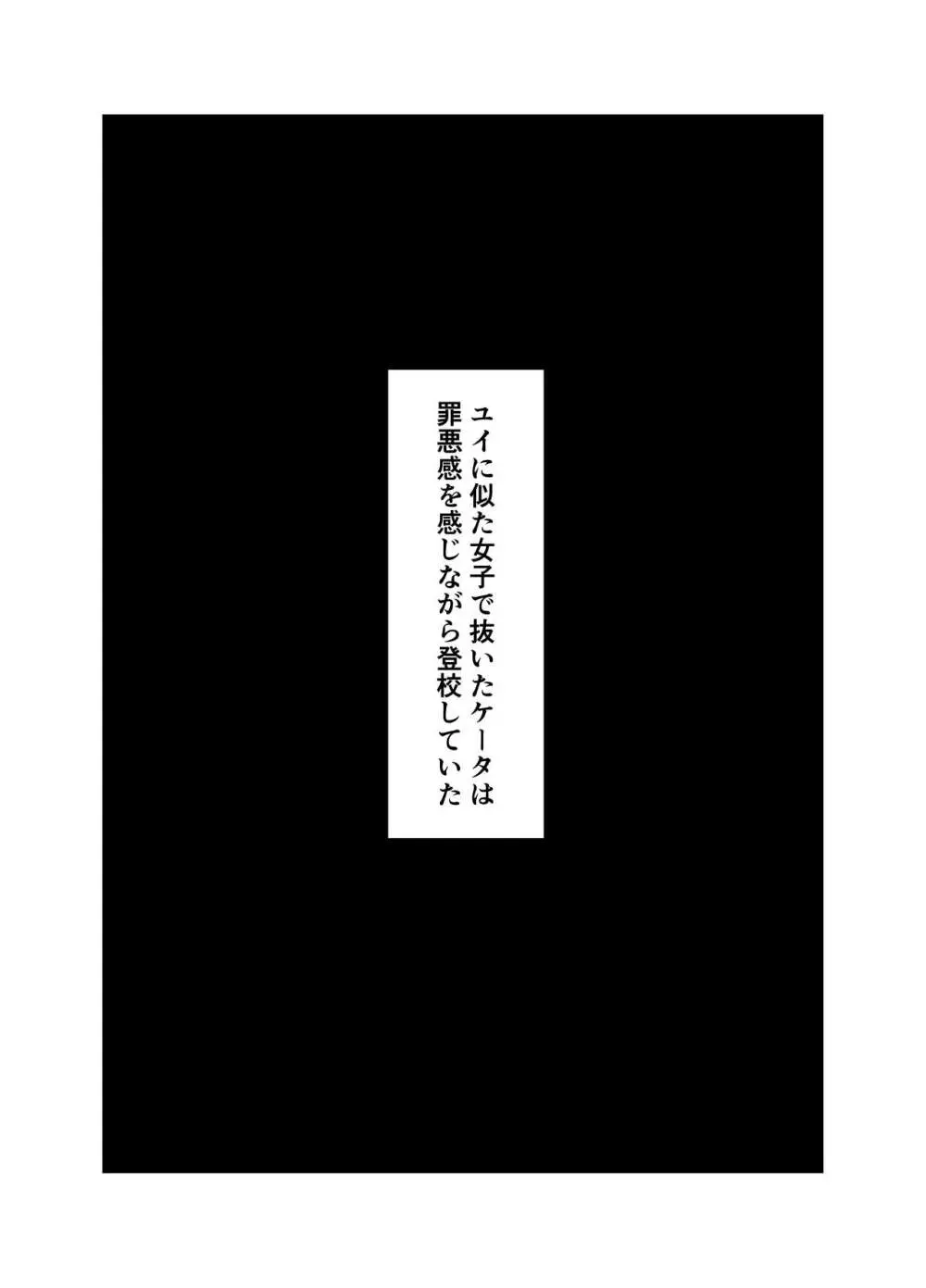 幼馴染は知らぬ間に… 28ページ