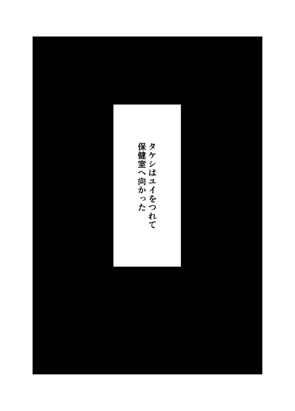 幼馴染は知らぬ間に… 39ページ