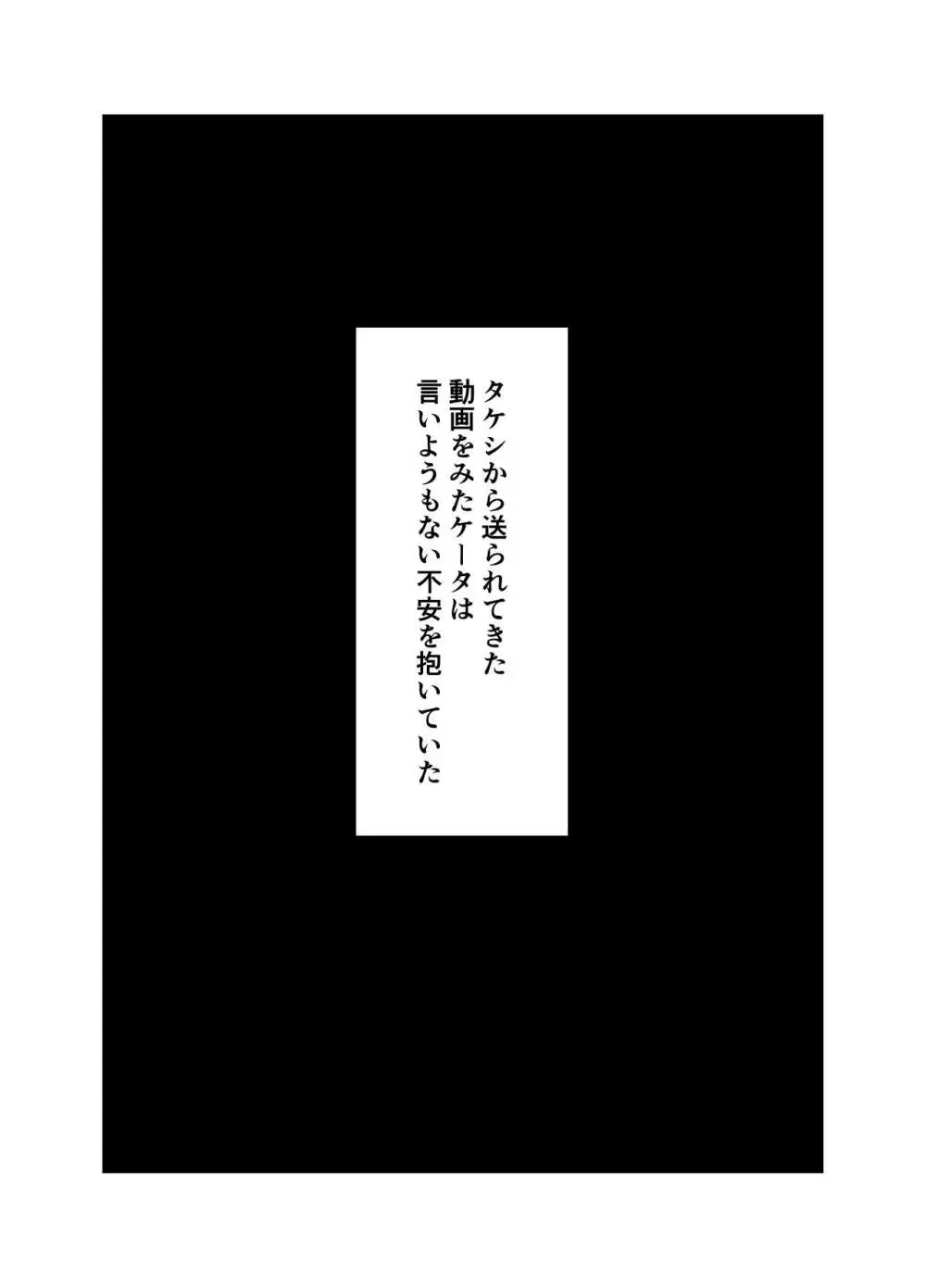 幼馴染は知らぬ間に… 61ページ