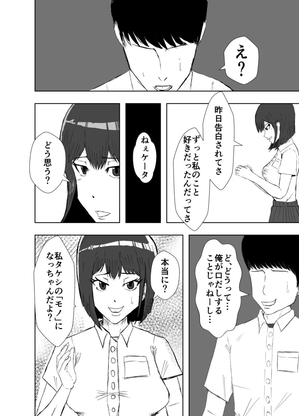 幼馴染は知らぬ間に… 64ページ