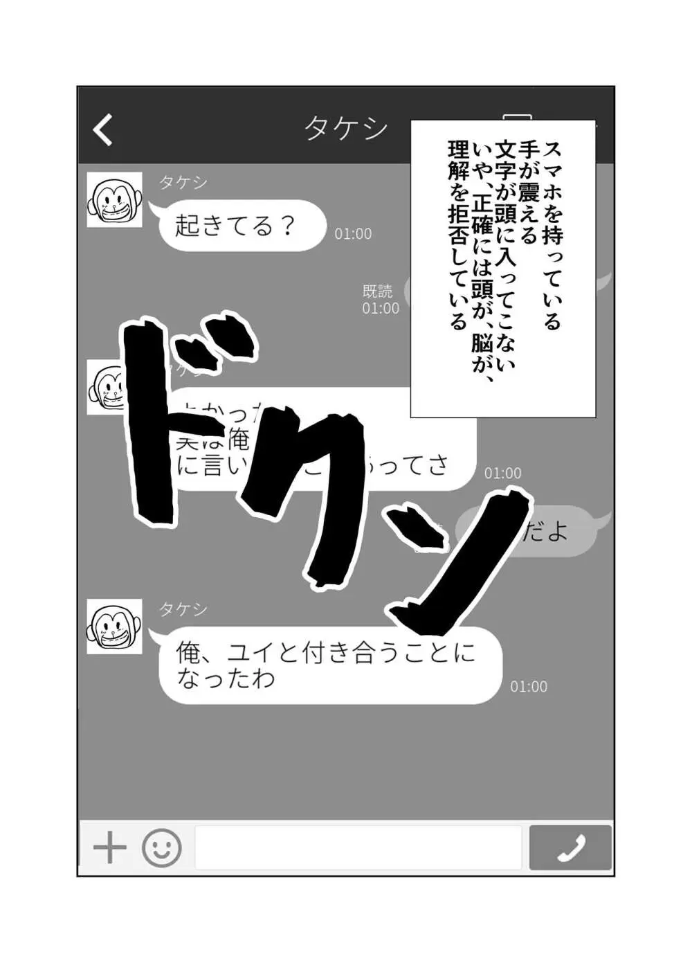 幼馴染は知らぬ間に… 68ページ