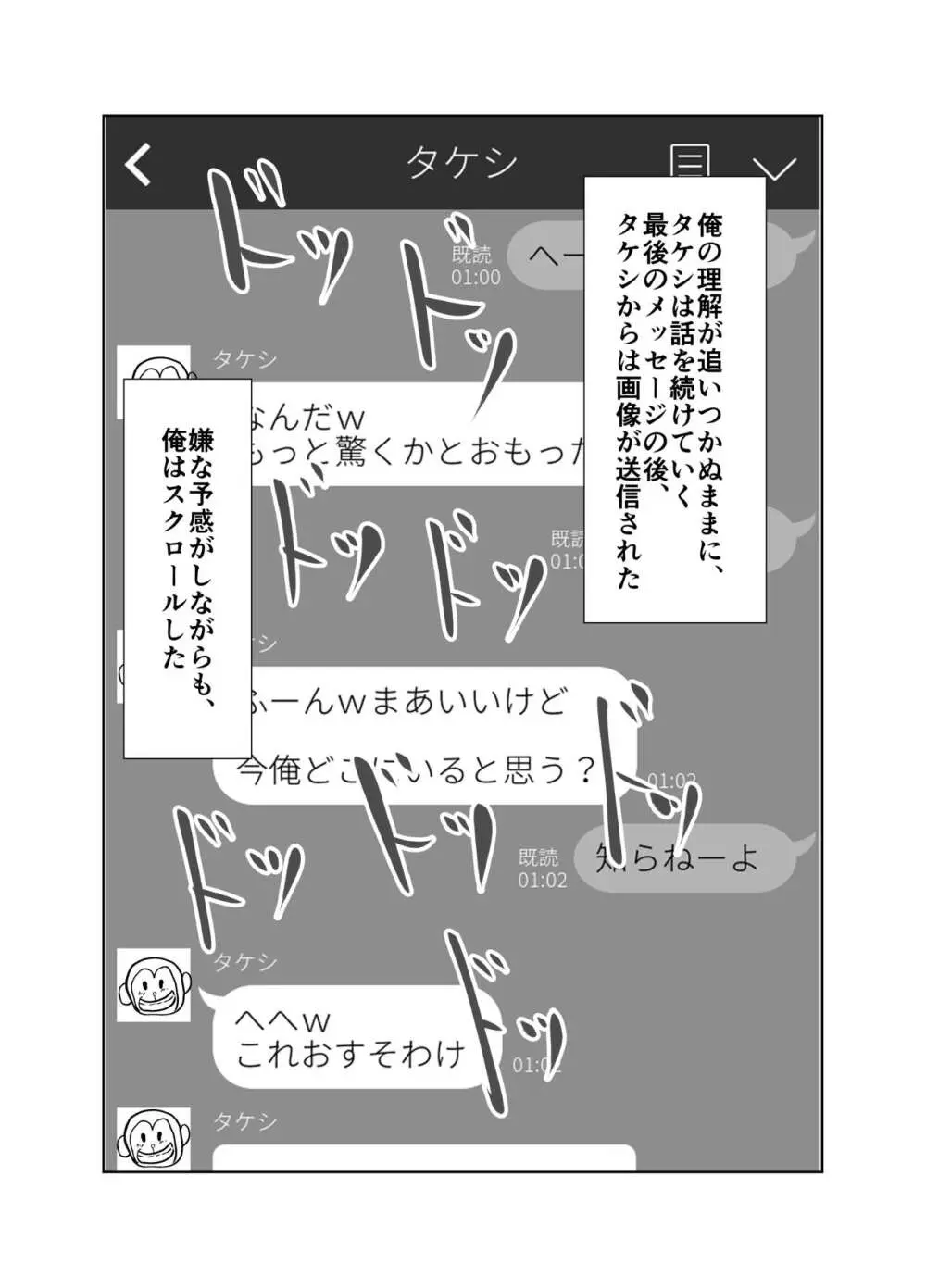 幼馴染は知らぬ間に… 70ページ