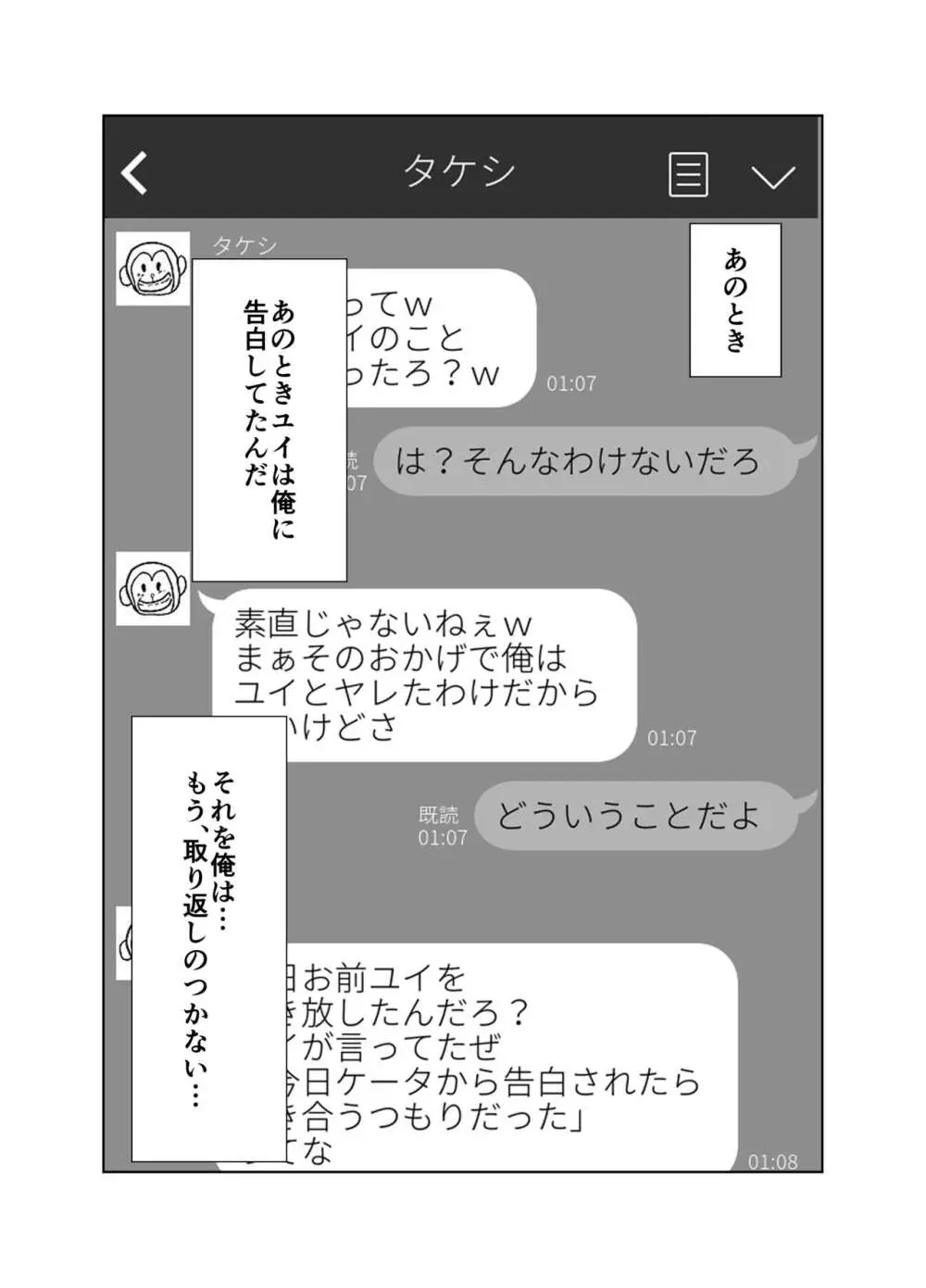 幼馴染は知らぬ間に… 77ページ