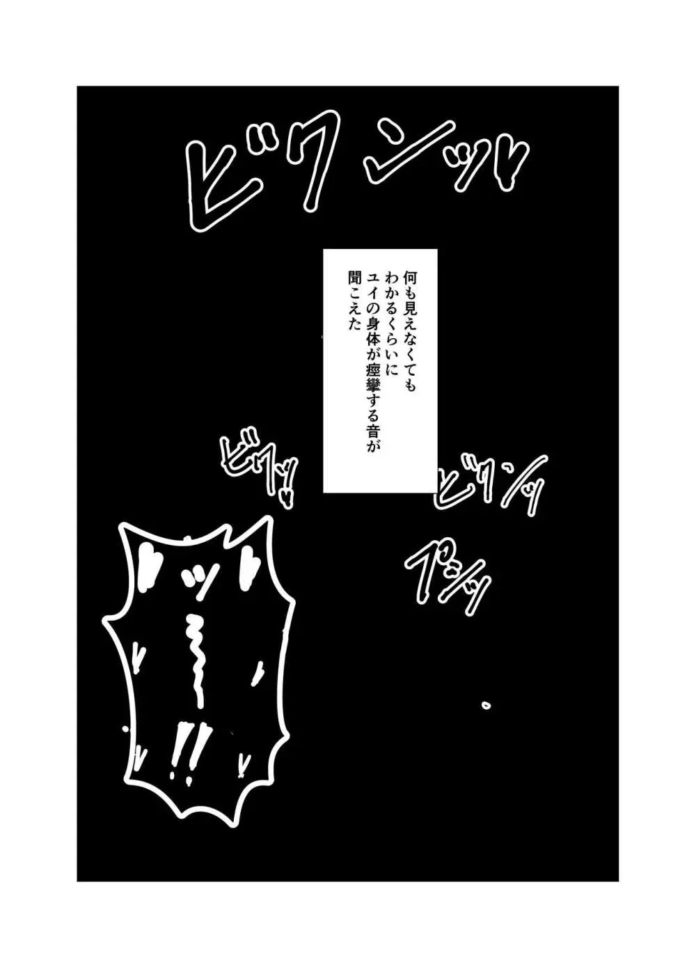 幼馴染は知らぬ間に… 83ページ