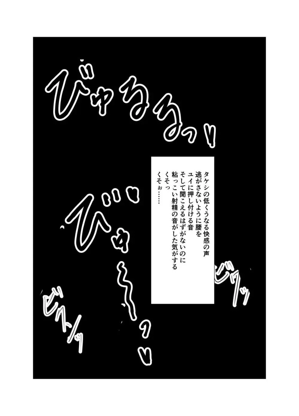 幼馴染は知らぬ間に… 85ページ