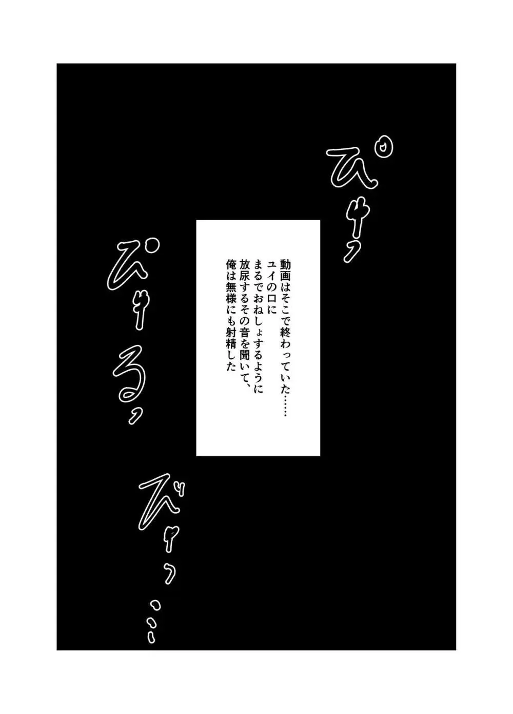 幼馴染は知らぬ間に… 90ページ