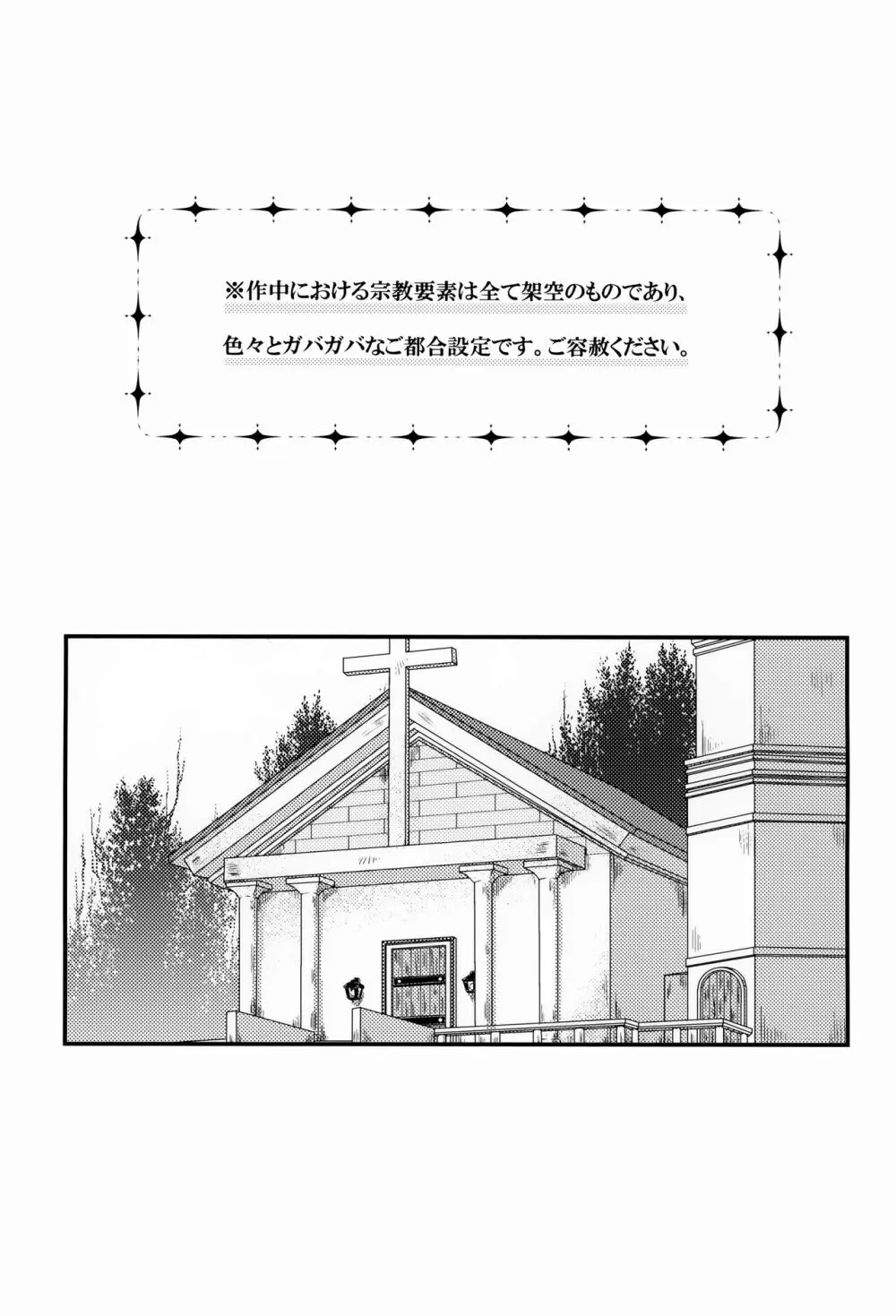 聞いてください、神父様! 2ページ