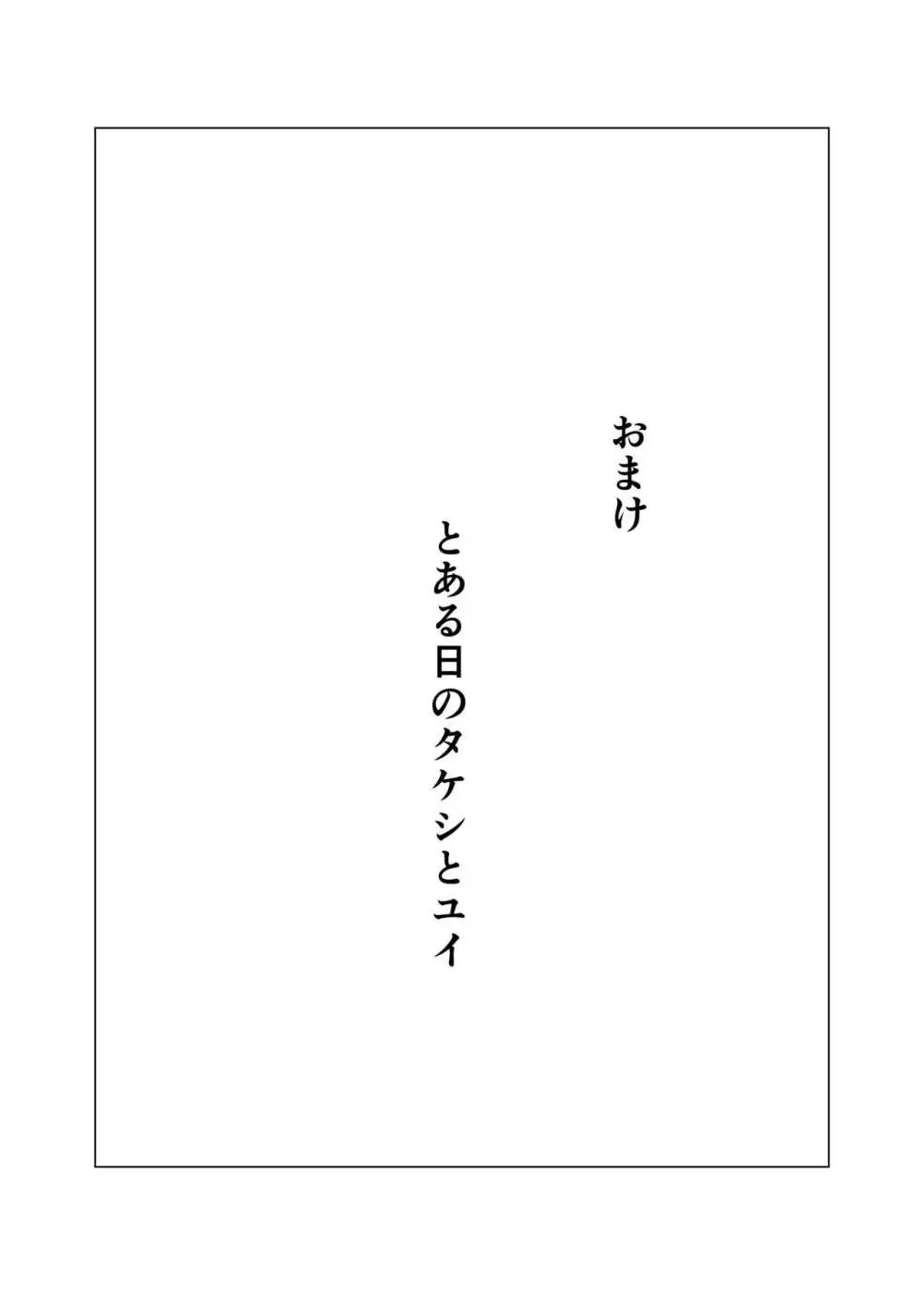 幼馴染は知らぬ間に…2 113ページ