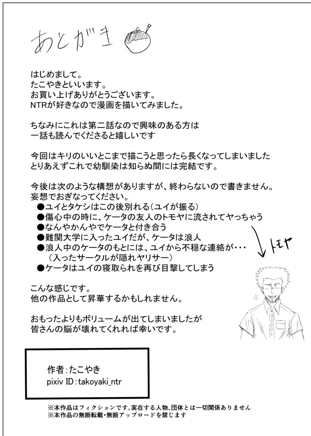 幼馴染は知らぬ間に…2 127ページ