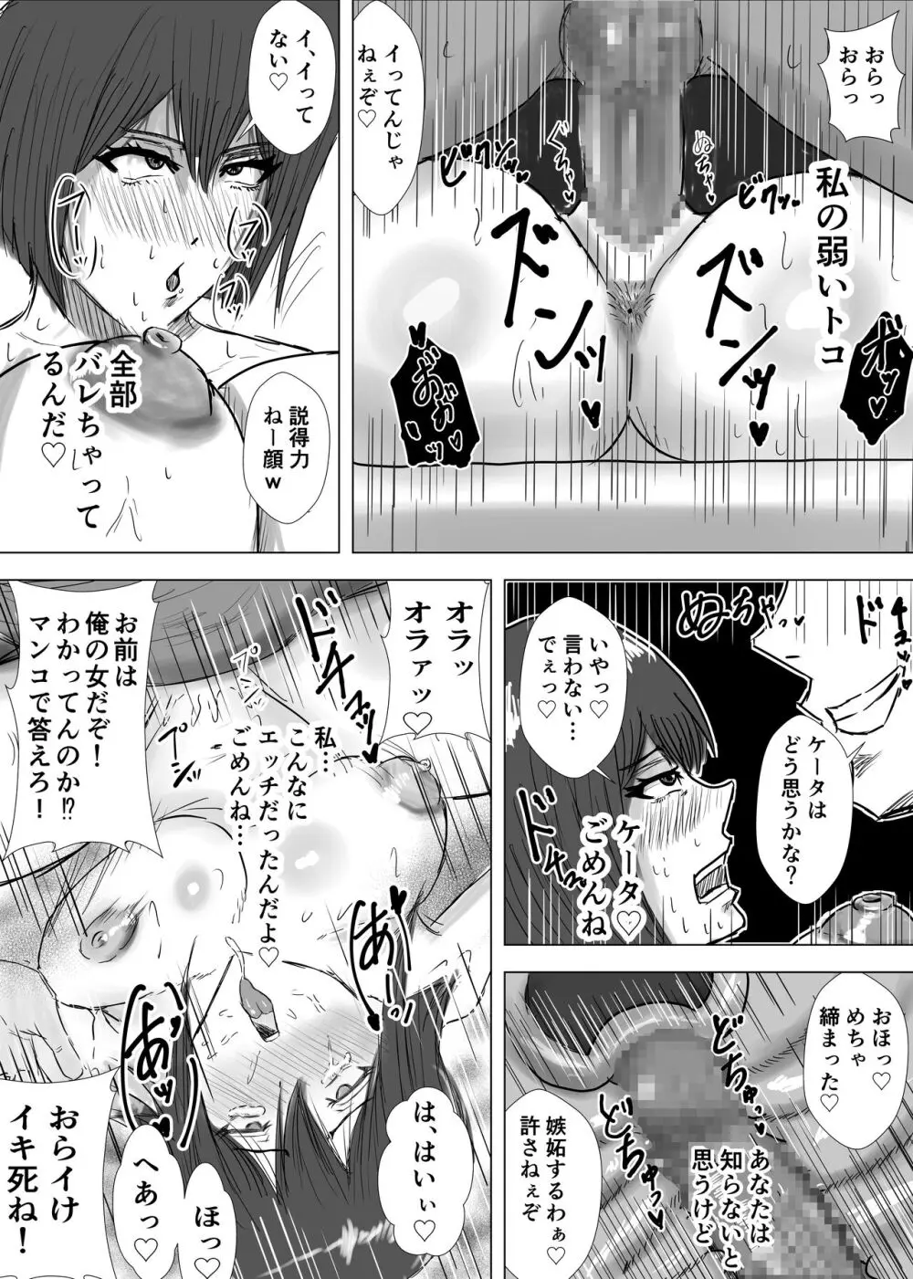 幼馴染は知らぬ間に…2 13ページ