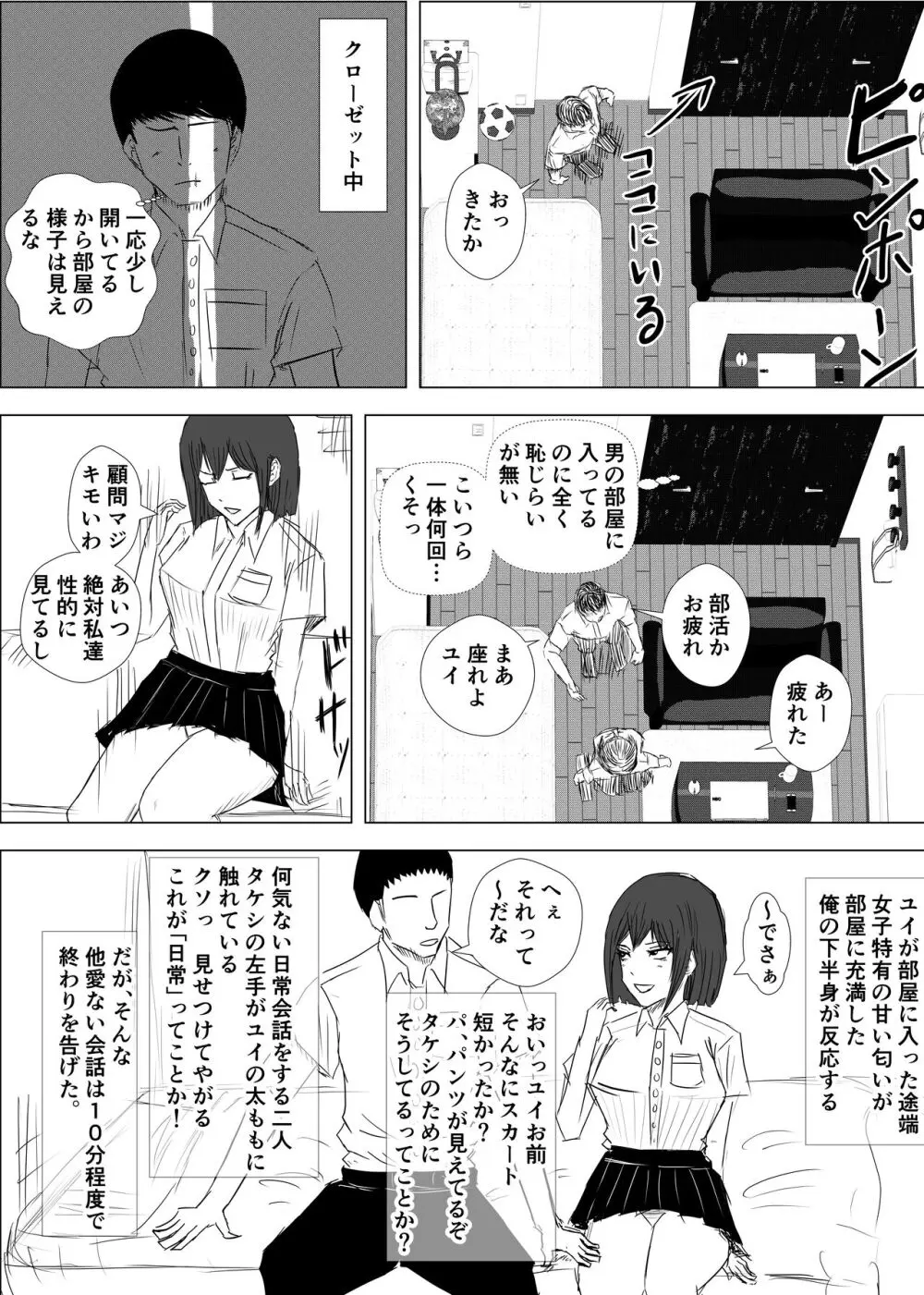 幼馴染は知らぬ間に…2 24ページ