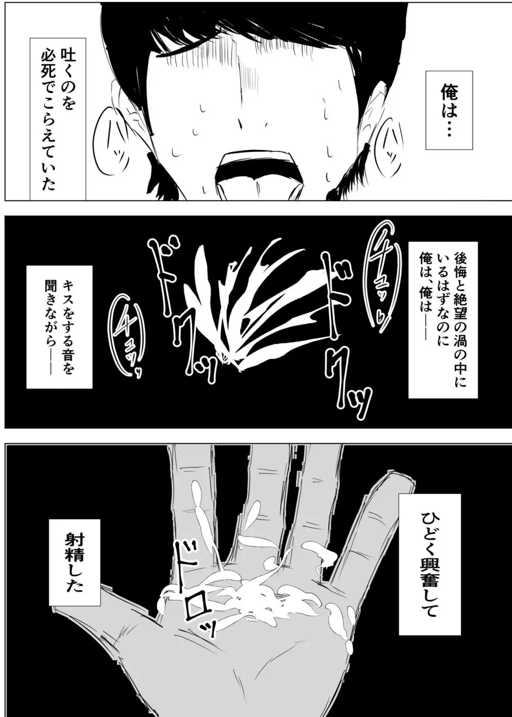 幼馴染は知らぬ間に…2 36ページ