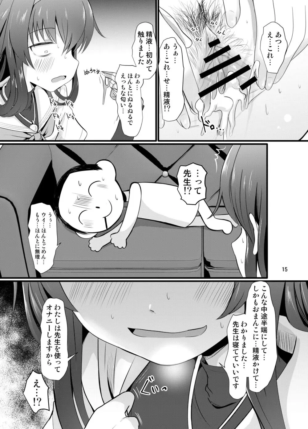 ういにんぐうい 15ページ