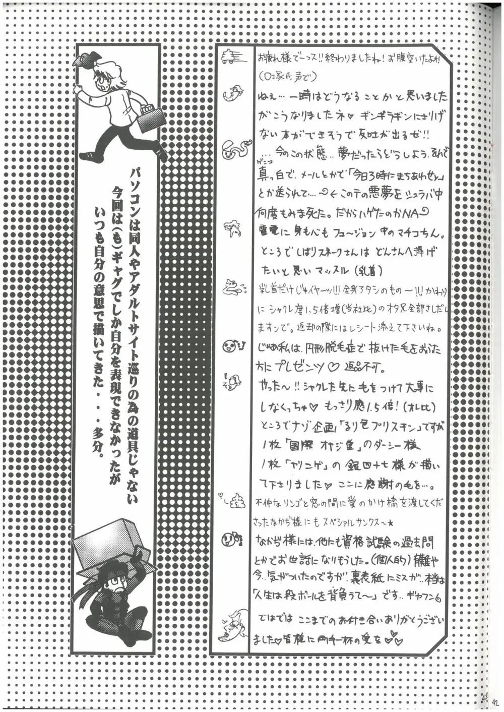 3匹がKILL タカ山 （オールキャラ） 44ページ