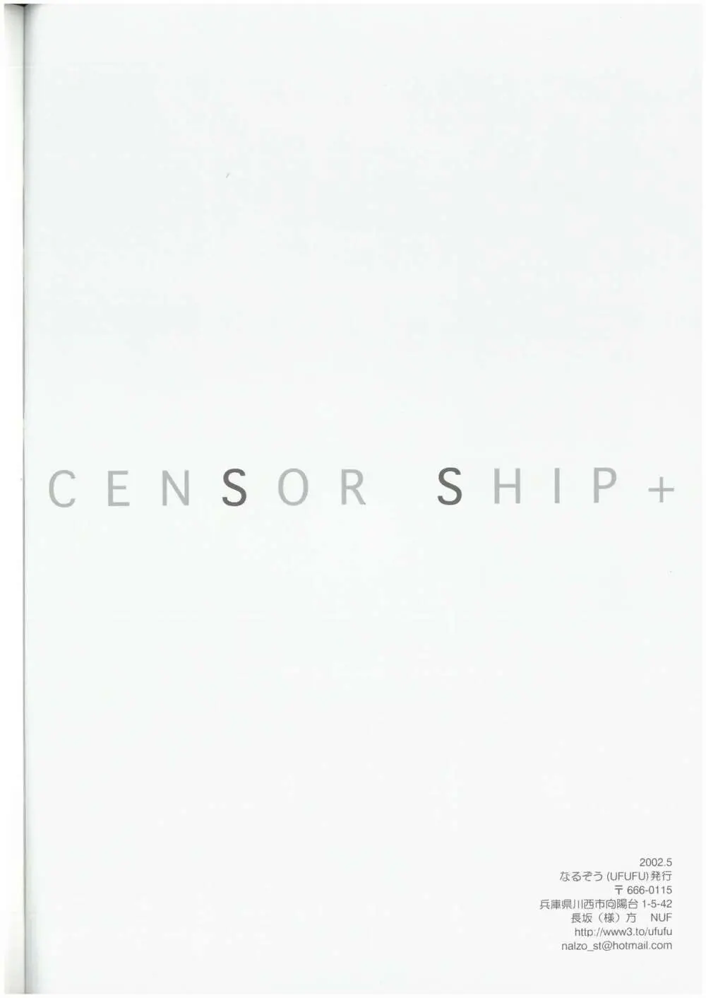 CENSOR SHIP+ なるぞう （オールキャラ） UFUFU 17ページ